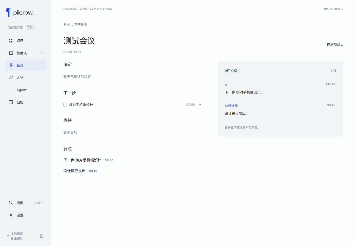 Pilcrow meeting notes beside a transcript with named speakers and timestamps